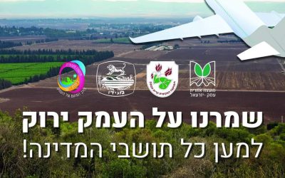 מאבק נגד הקמת שדה תעופה בעמק יזרעאל